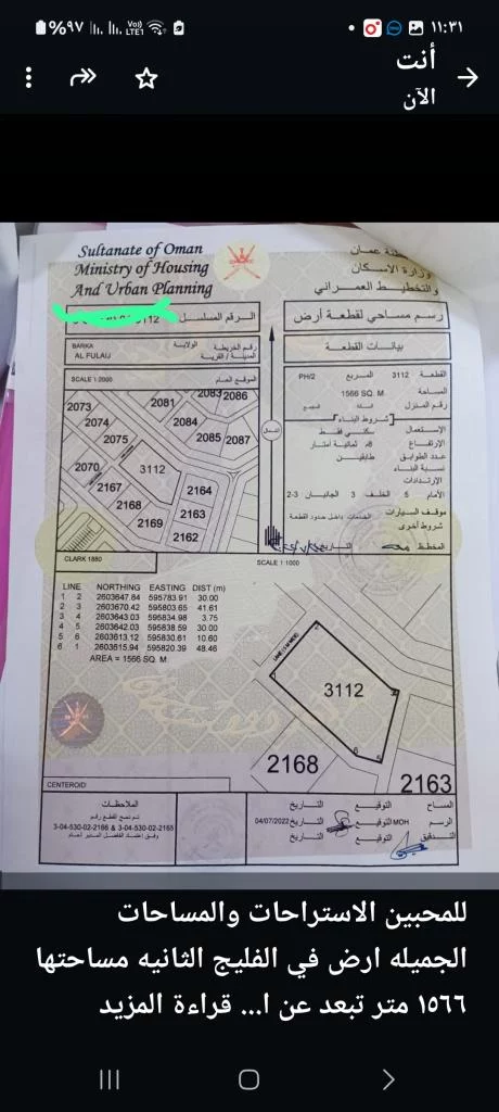 ارض في الفليج ٢ مساحه ١٥٦٦ متر