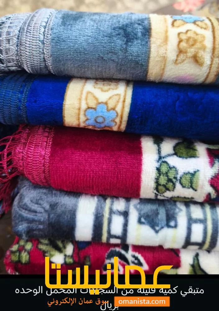 سجادات صلاة بالجمله والمفرد