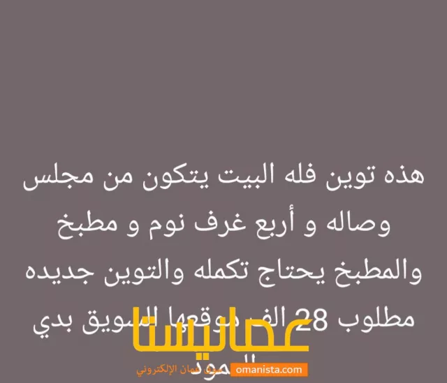 للبيع منزل توين فله