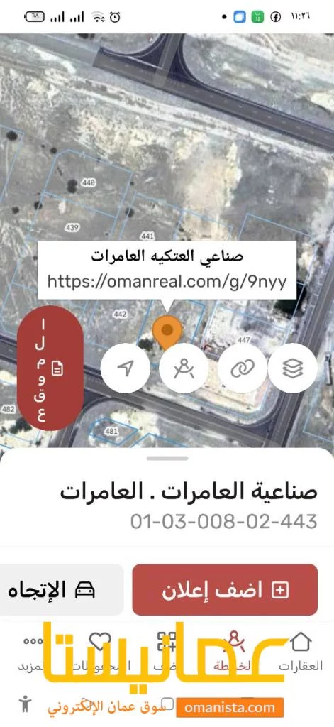 ارض صناعيه للبيع في العامرات