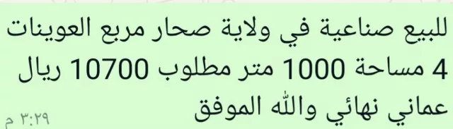 أرخص أرض صناعيه في صحار للبيع