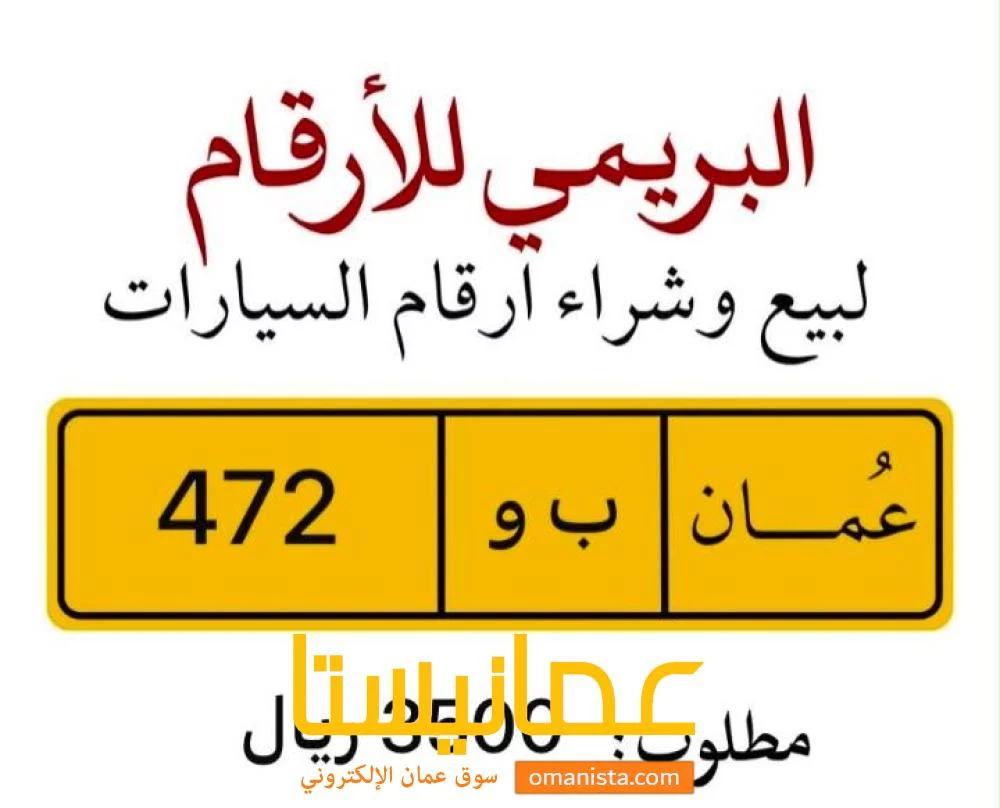 لبيع وشراء أرقام السيارات