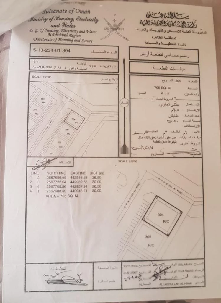 ارض سكني تجاري في ولاية عبري منطقة الجاهلي