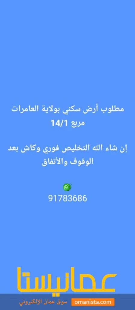 مطلوب بصفه عاجله أرض سكنية بمربع 14/1