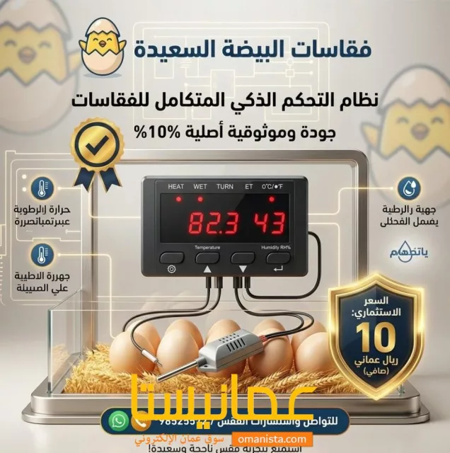 فقاسات البيضة السعيدة الاتماتيكية وقطع غيار