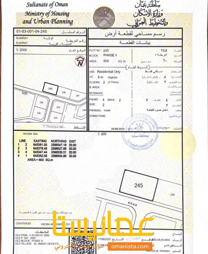 ارض للبيع في مرتفعات العامرات 9