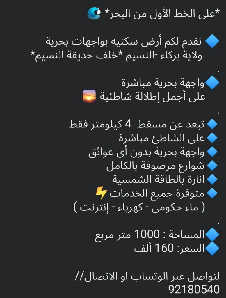ارض سكنيه اول خط من البحر
