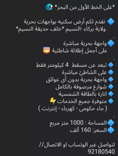 ارض سكنيه اول خط من البحر
