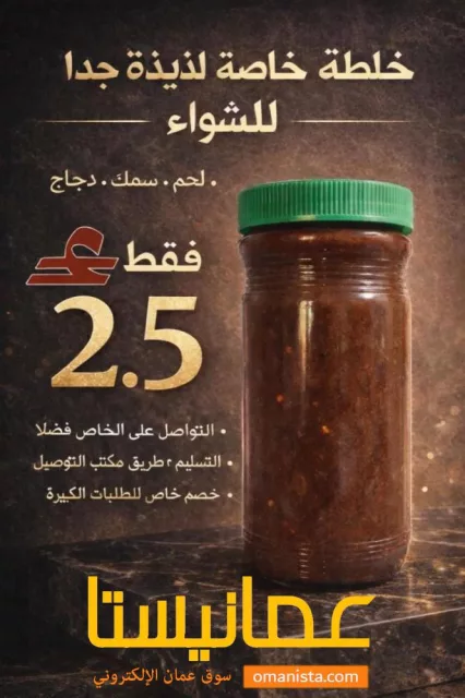 خلطة شواء