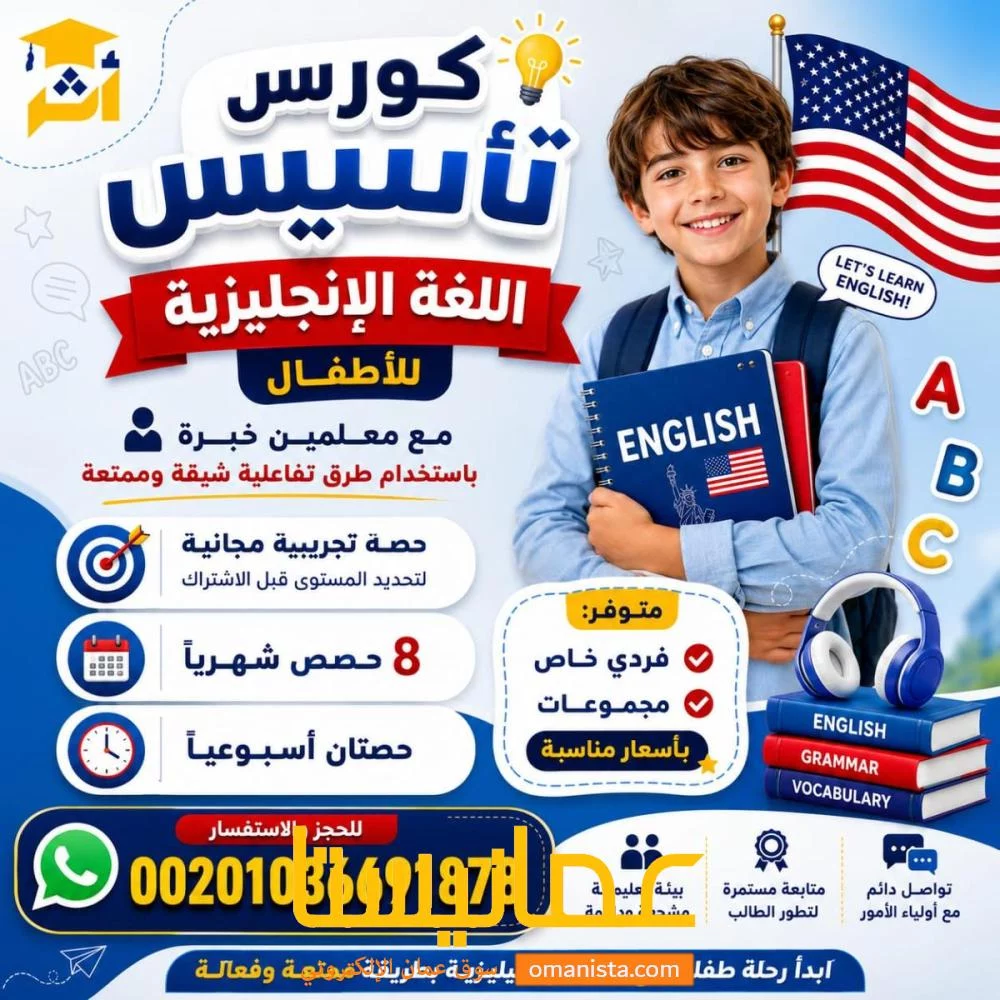 تأسيس انجلش لجميع الأعمار