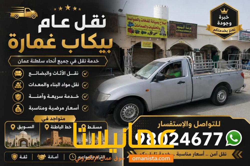 بيكاب نقل عام