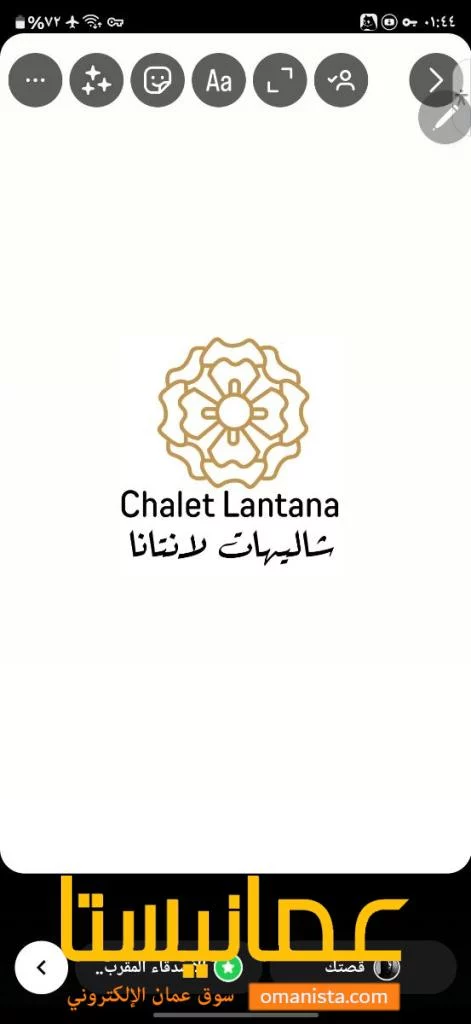 شاليهات لانتانا