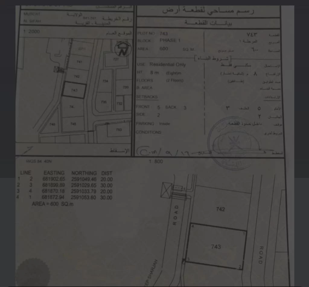 ارض سكنيةمسقط السيفه