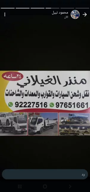 رافعه فلخدمه 24 ساعه متواجد في صور والمناطق المجاوره