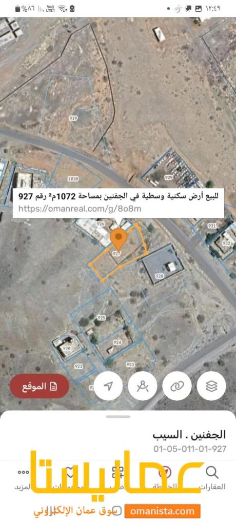 للبيع ارض سكنية وسطية ممتازة وبمساحة كبيرة فب العذيبة