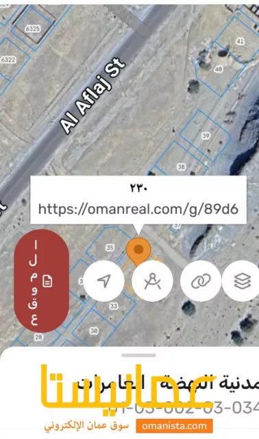 ارض سكني تجاري في العامرات للبيع