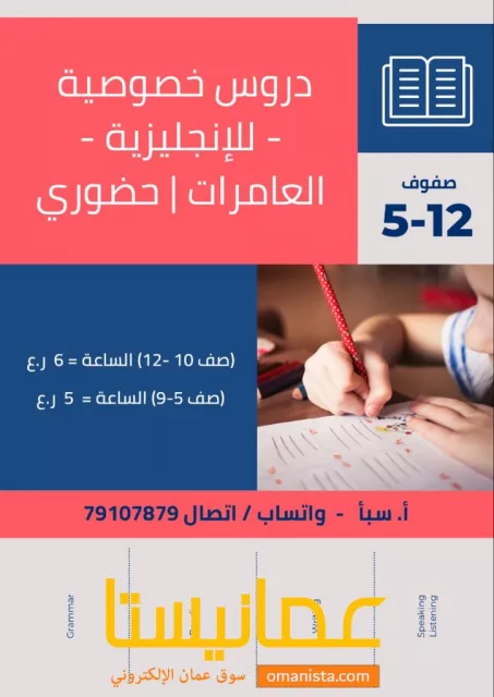 دروس خصوصية لغة انجليزية العامرات
