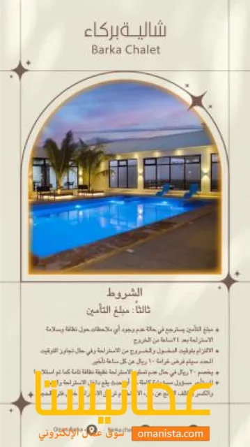شالية بركاء