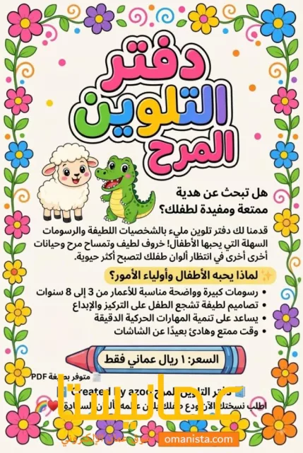 دفتر تلوين للاطفال ساعد طفلك للابحار في عالمه