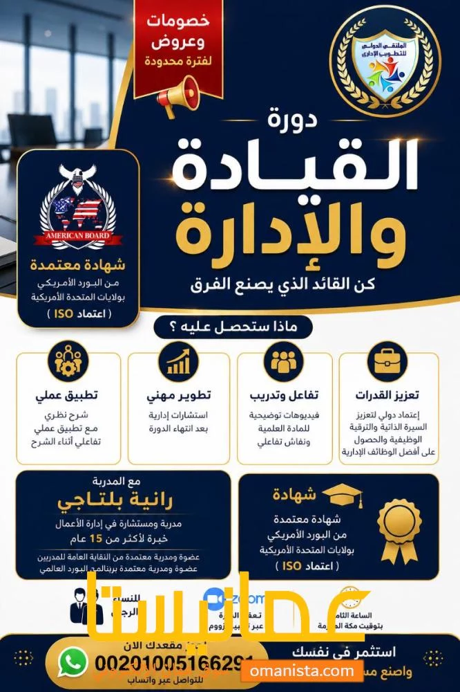دورة تدريبية دورة القيادة والإدارة