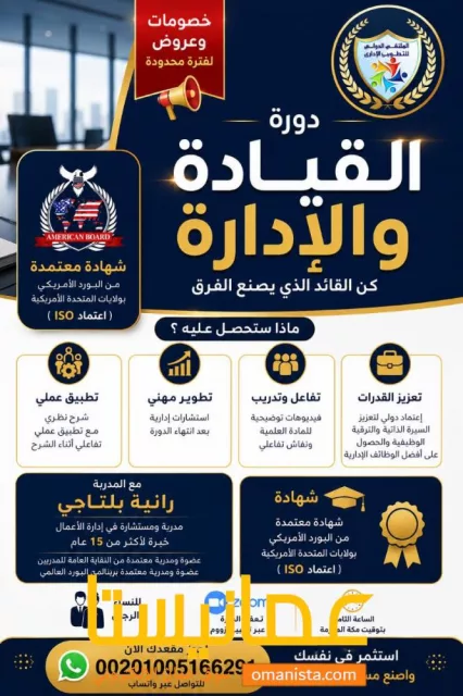دورة تدريبية دورة القيادة والإدارة