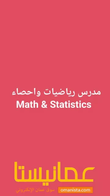 مدرس رياضيات واحصاء Math Statistics