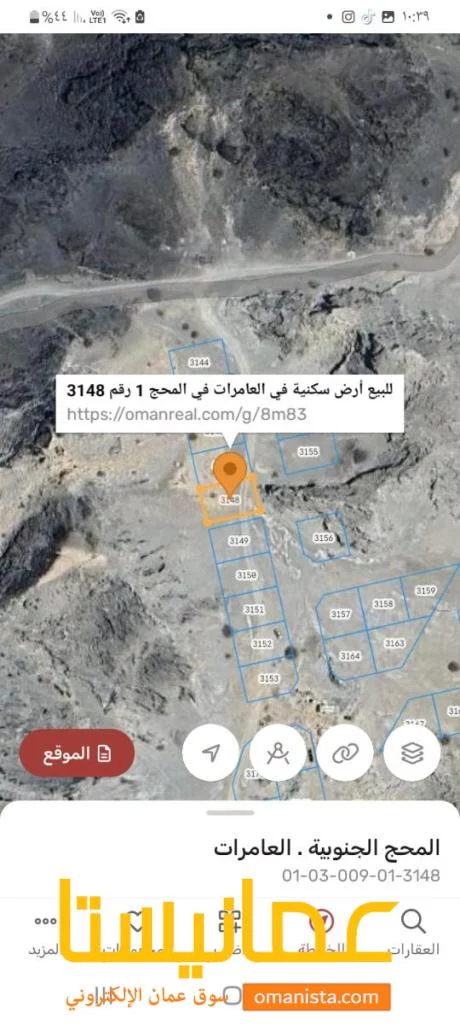 للبيع ارض سكنية شبه كورنر في العامرات في المحج الاول
