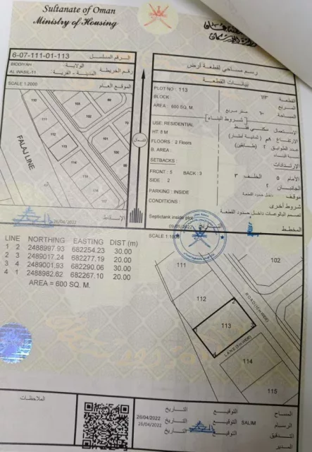 أرض سكنية للبيع في ولاية بدية / الوصل ١