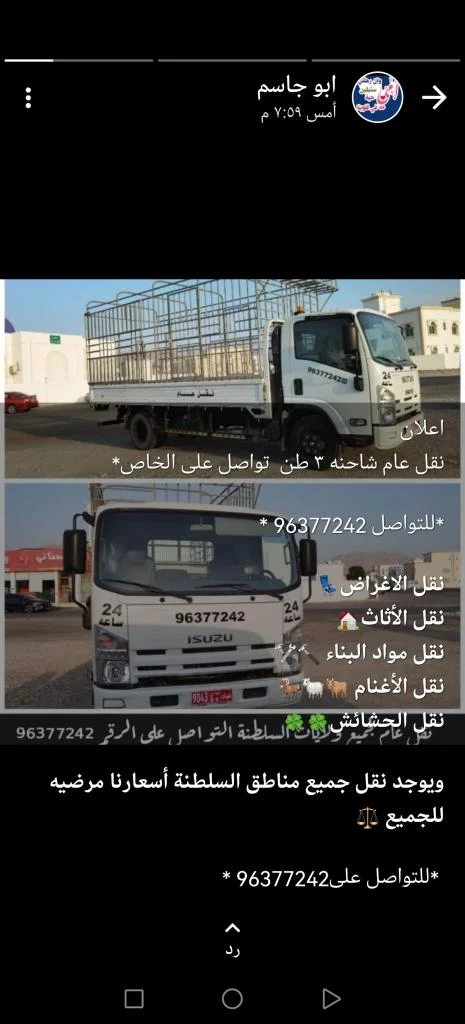 خدمات النقل العام في مسقط