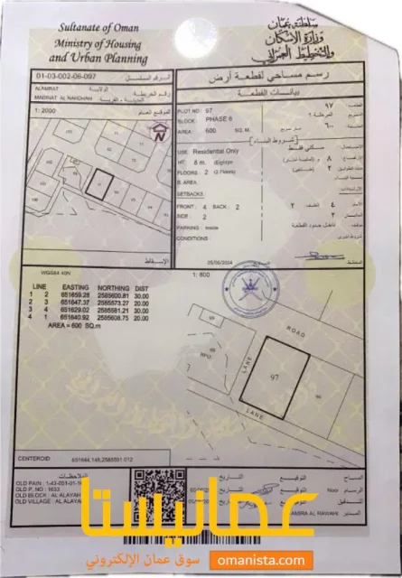 أرض للبيع في مدينه النهضه المرحله السادسه