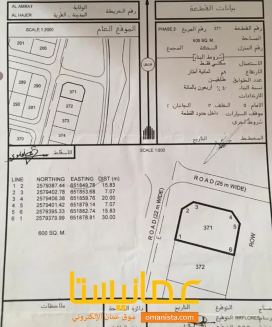 للبيع ارض سكنية سوبر كورنر ممتازة في العامرات في الحاجر 2