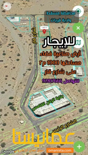 [[ أرض صناعية للإيجار مساحة 1000 متر بولاية قريات ]]