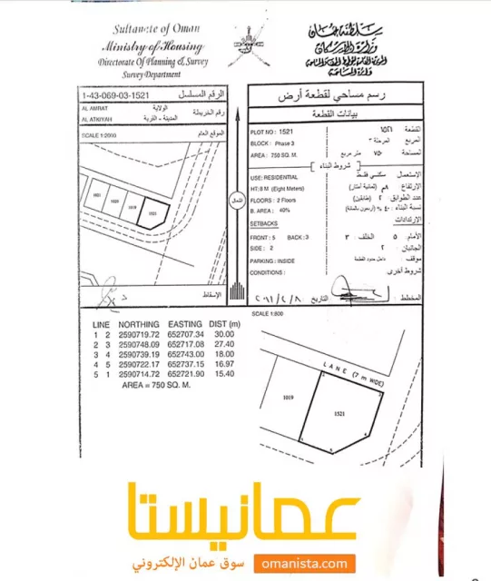 ارض في العامرات للبيع