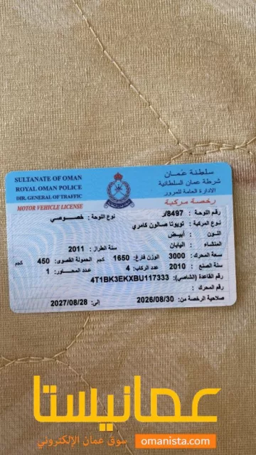 كامري وارد 2011