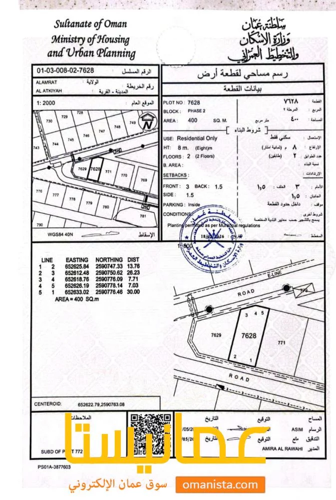 أرض في مسقط و لاية العامرات العتكية ب15200