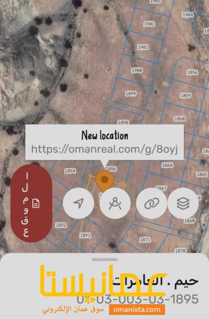 ارض في العامرات الحاجر للبيع