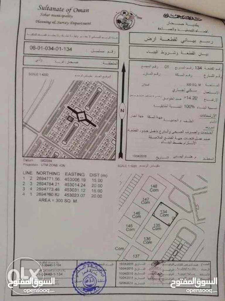 أرض تجاري سكني للبيع أو للبدل