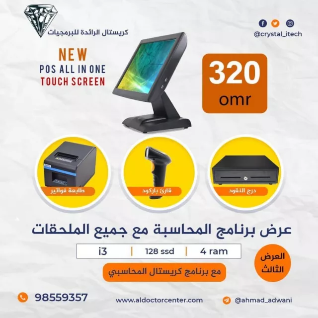 أجهزة نقاط البيع او النظام المحاسبي للمشاريع