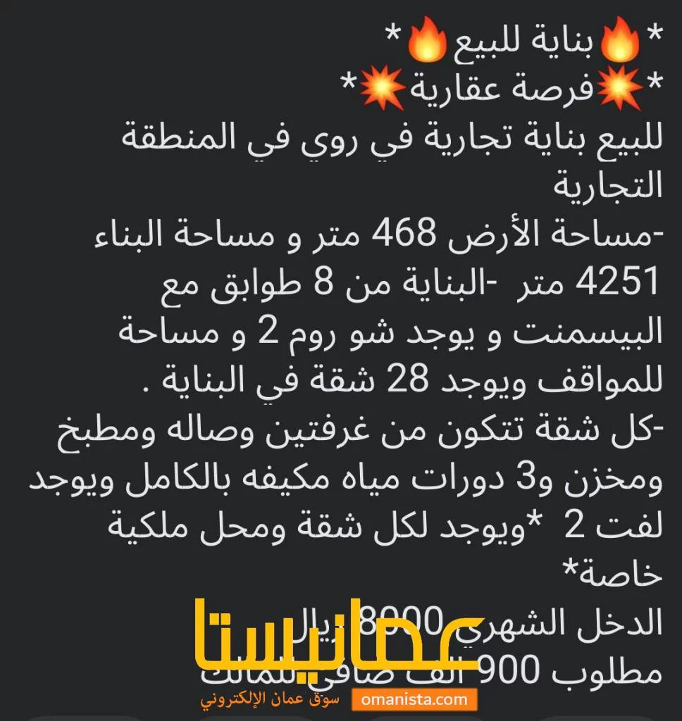 بنايه للبيع في مسقط