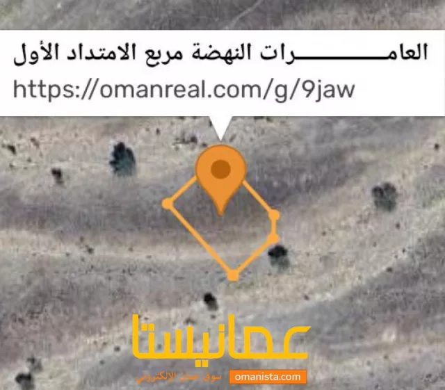 ارض سكنيه للبيع في العامرات مدينة النهضه الامتداد الاول