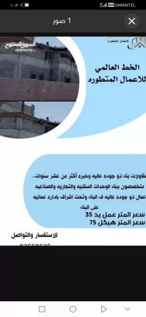 مقاولات البناء والتشيد