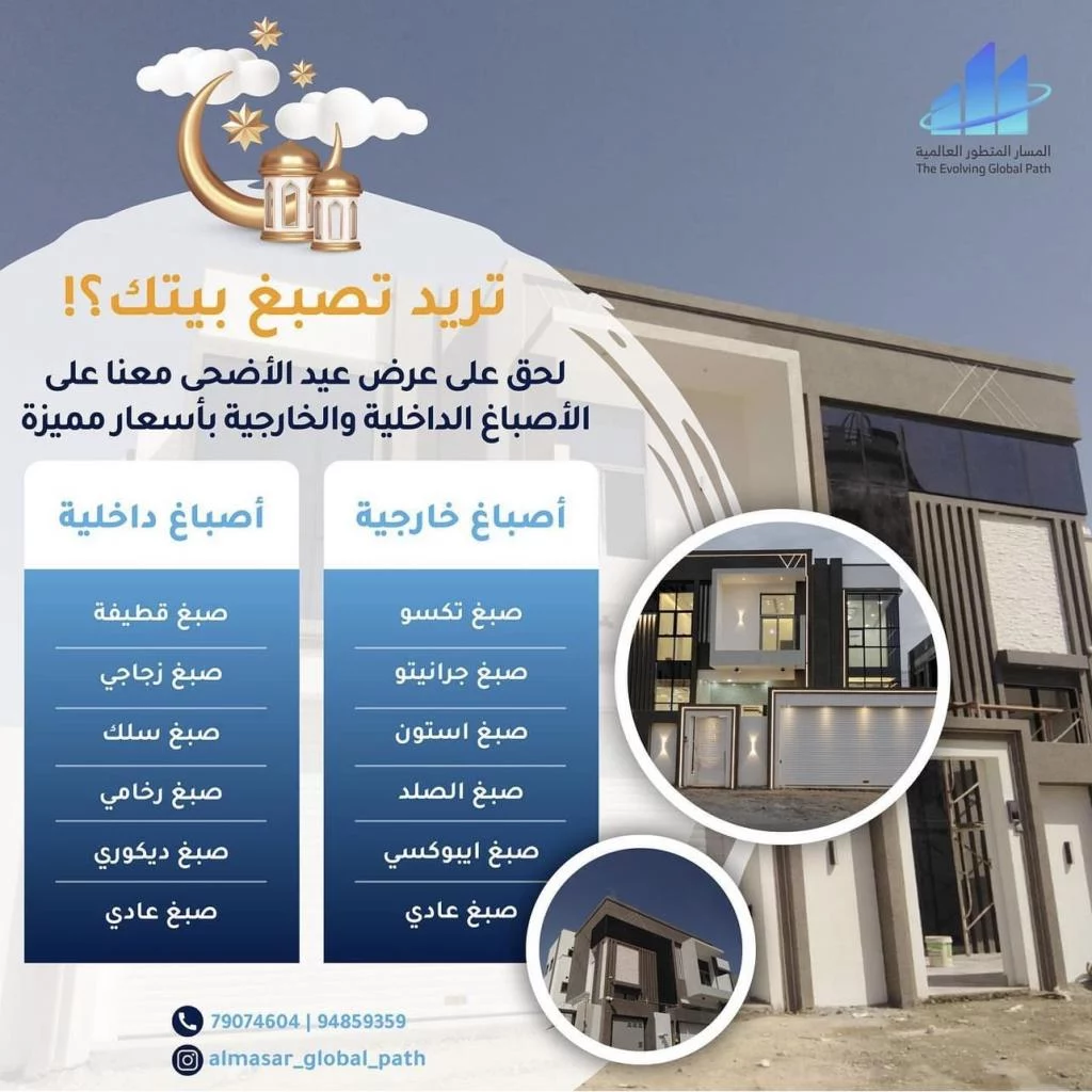 تنفيذ الأصباغ للوحدات السكنية والتجارية