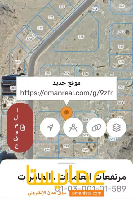 ارض للبيع مرتفعات العامرات 8