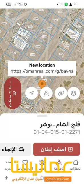 ارضين شبك للبيع في فلج الشام السادسه