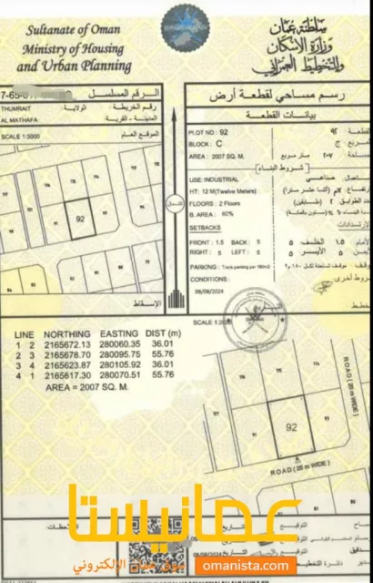للبيع ارض صناعيه في ثمريت
