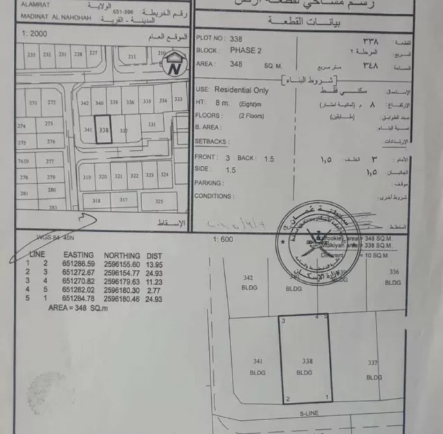 أرض مميزة للبيع في العامرات المنطقة الثالثة