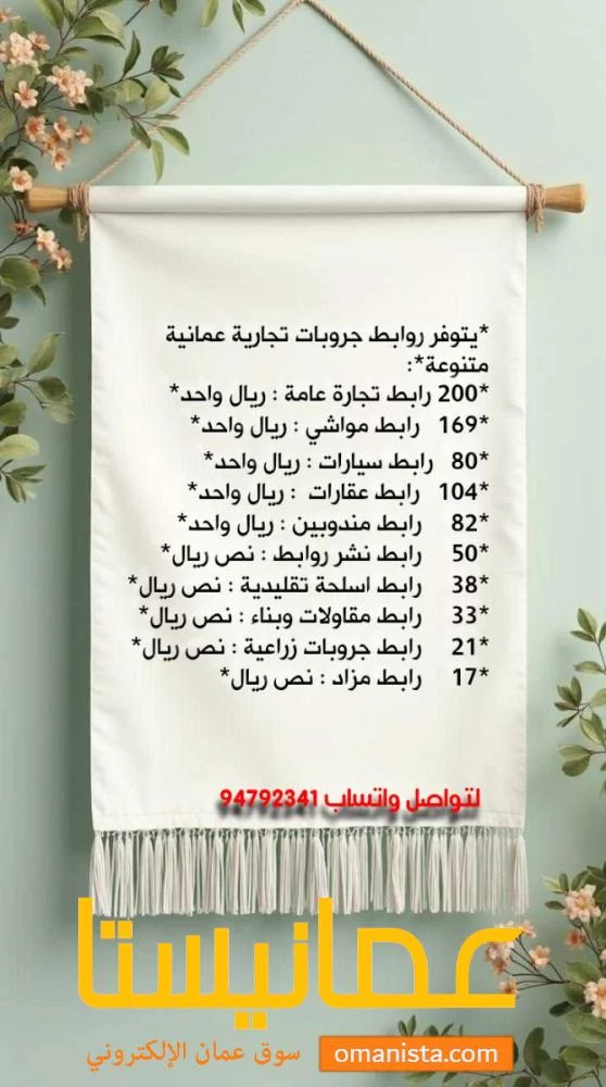 يتوفر روابط جروبات تجاريه عمانيه