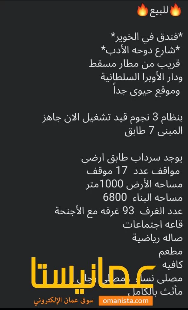 فندق للبيع
