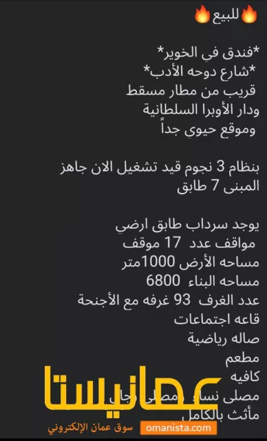 فندق للبيع