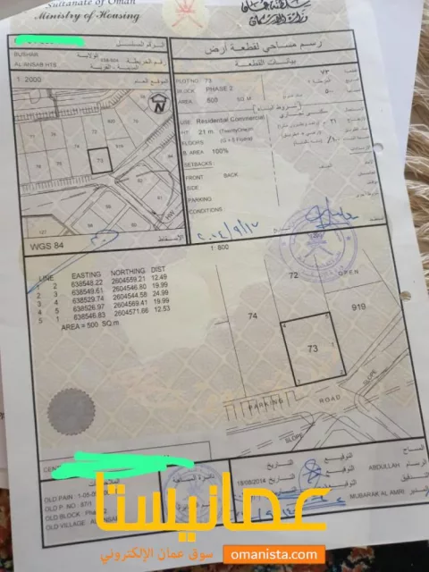 ارض سكني تجاري الانصب الثانيه